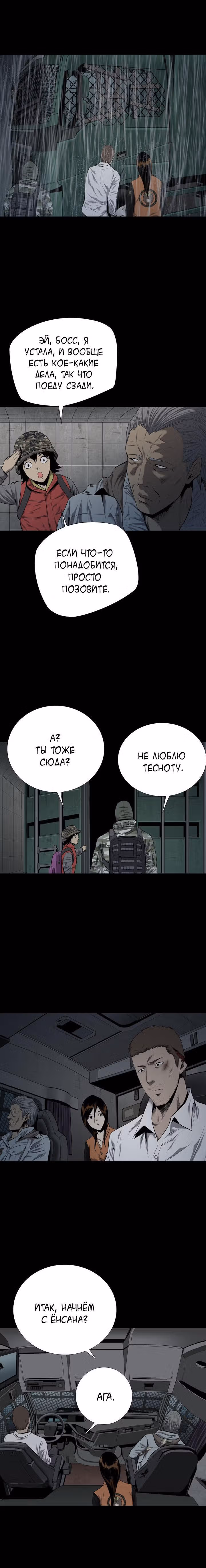 Улей — Том 2 · Глава 63, страница 19