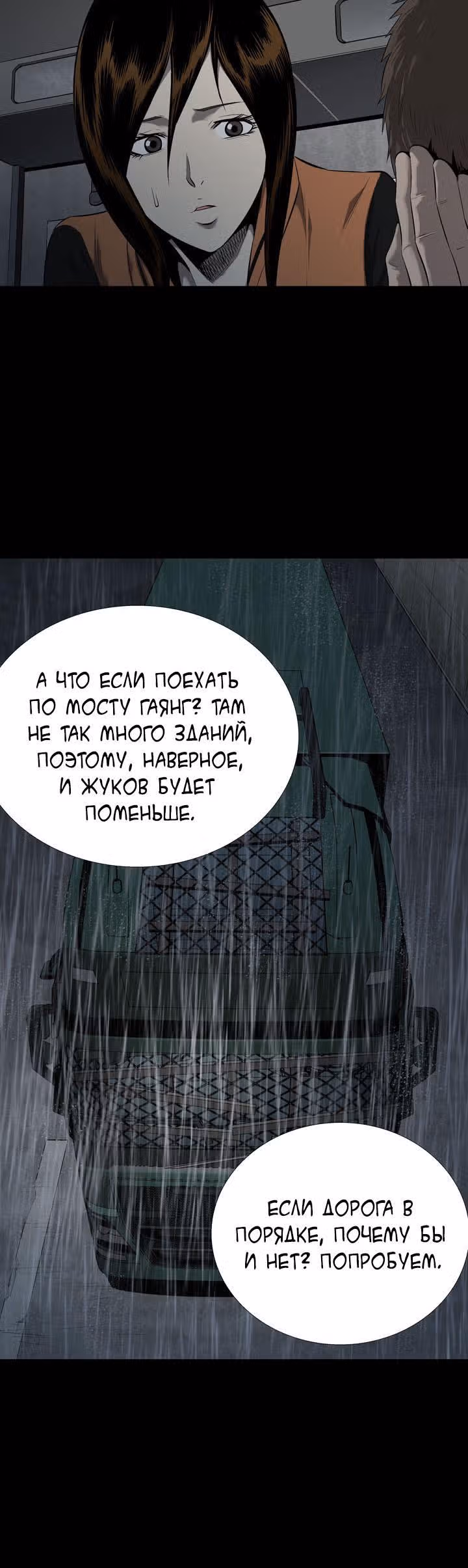 Улей — Том 2 · Глава 63, страница 21