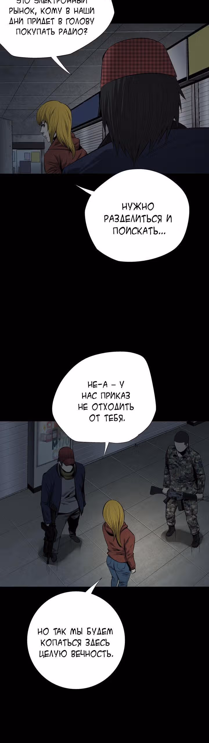 Улей — Том 2 · Глава 63, страница 23