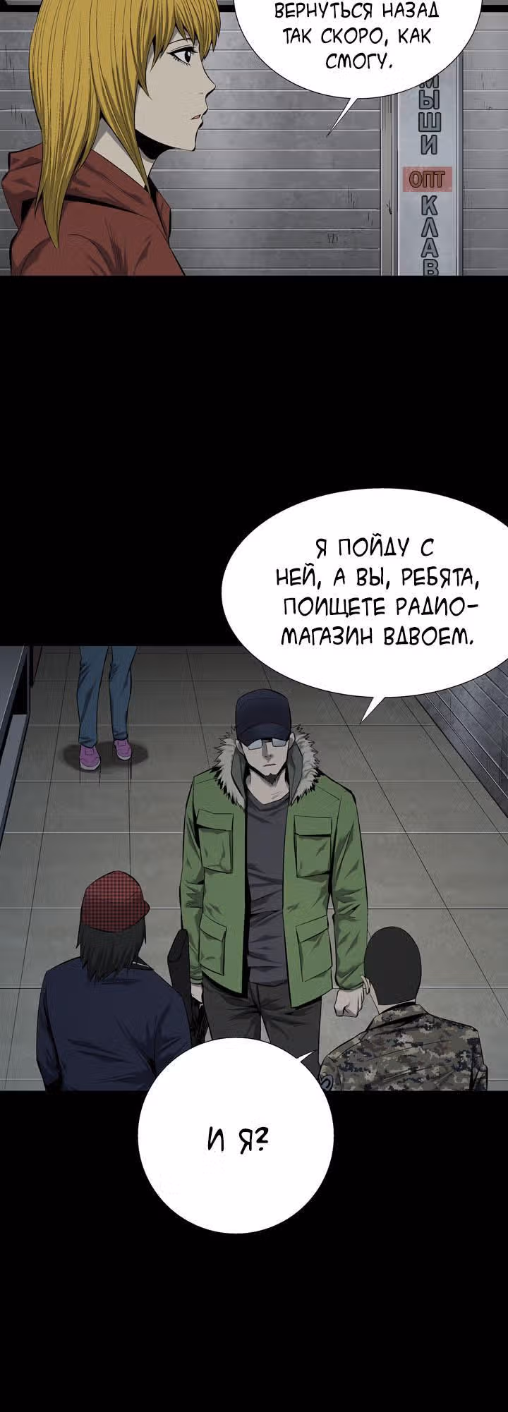 Улей — Том 2 · Глава 63, страница 25