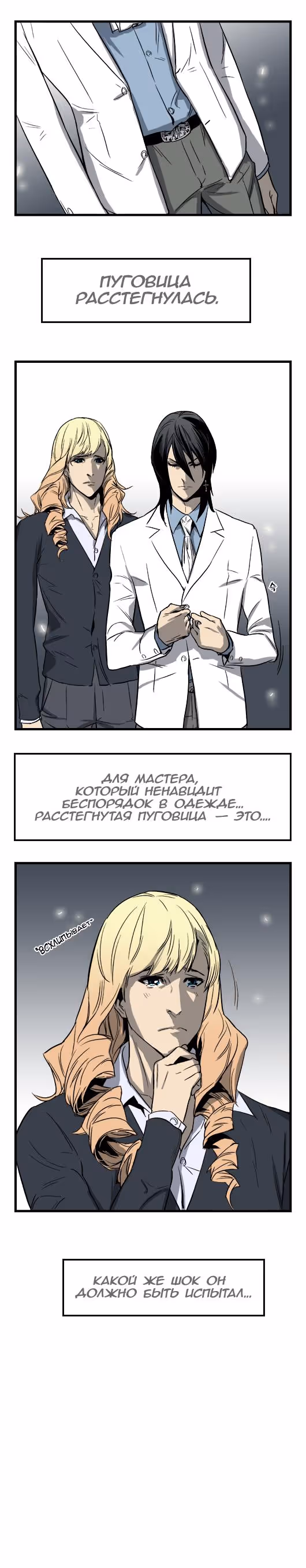 Дворянство — Том 1 · Глава 33, страница 5