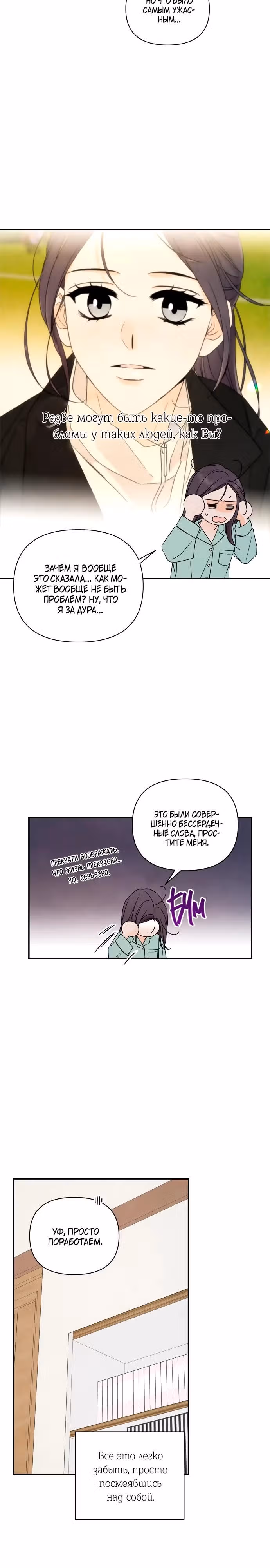 Сора — лучше всех — Том 1 · Глава 17, страница 13