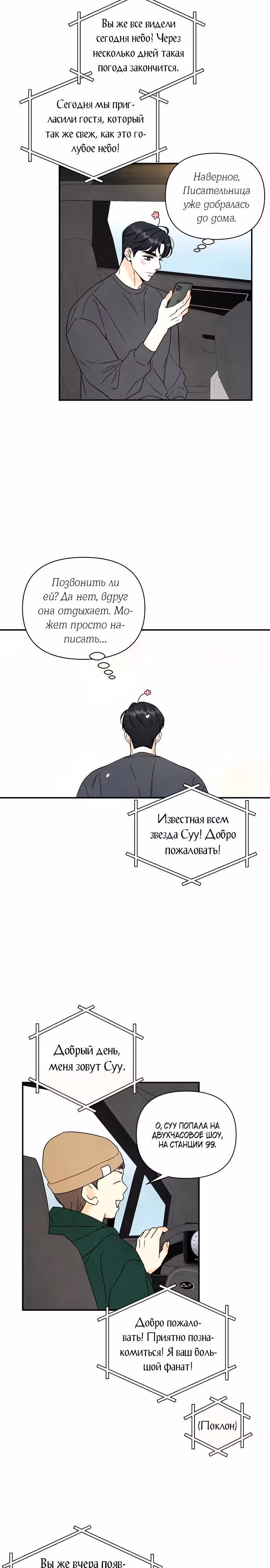 Сора — лучше всех — Том 1 · Глава 17, страница 17