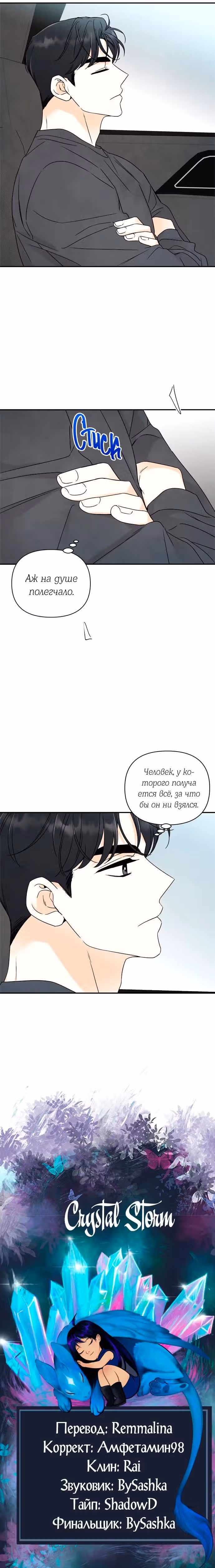 Сора — лучше всех — Том 1 · Глава 17, страница 20