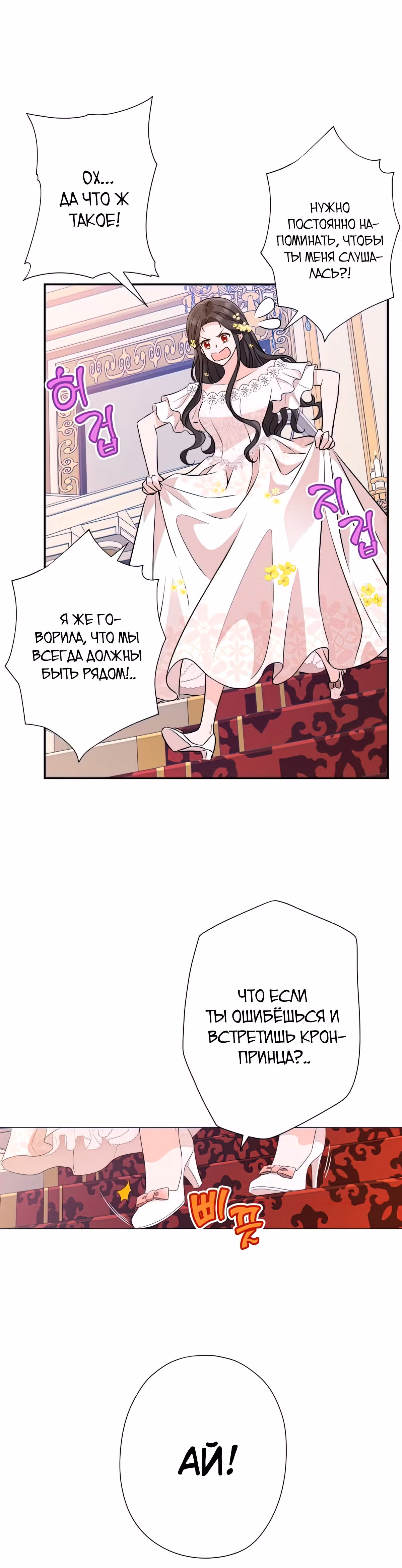Дорогой Мой Друг — Том 1 · Глава 7, страница 16