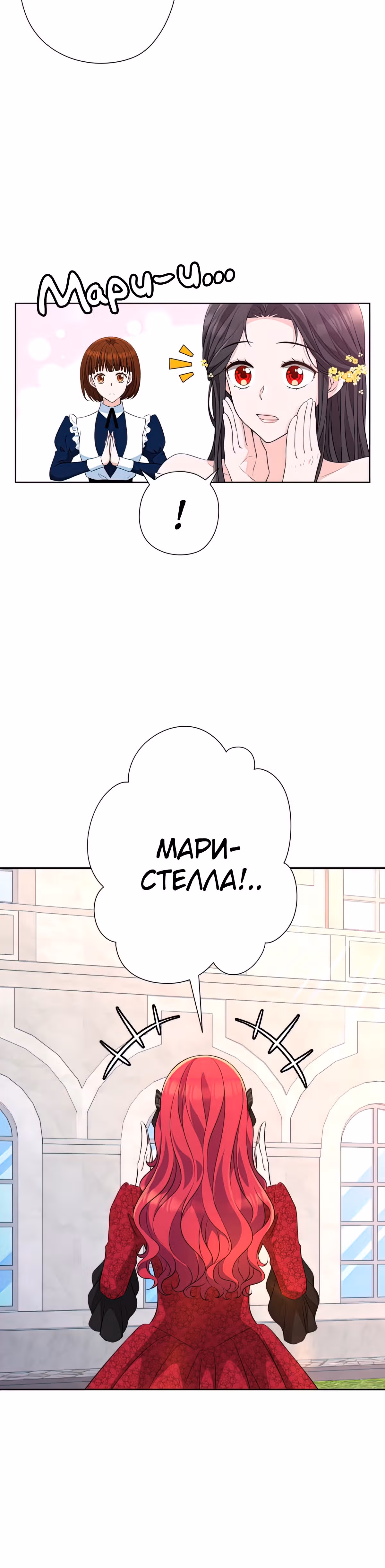 Дорогой Мой Друг — Том 1 · Глава 7, страница 4