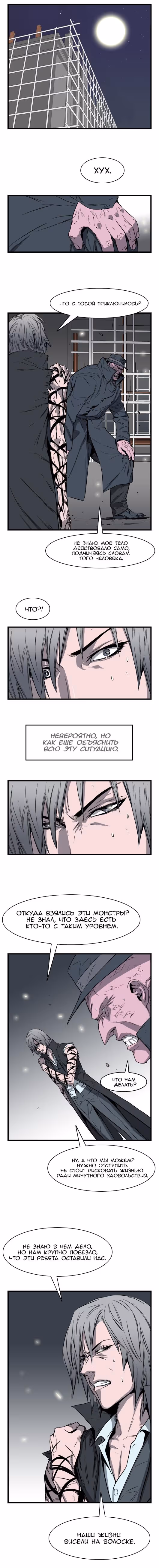Дворянство — Том 1 · Глава 34, страница 6