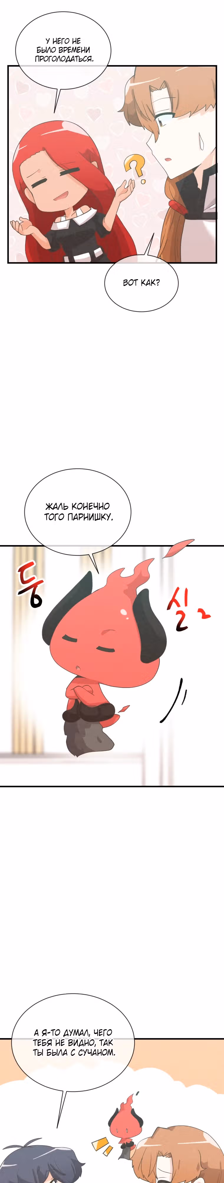 Дух Фермера — Том 4 · Глава 179, страница 33
