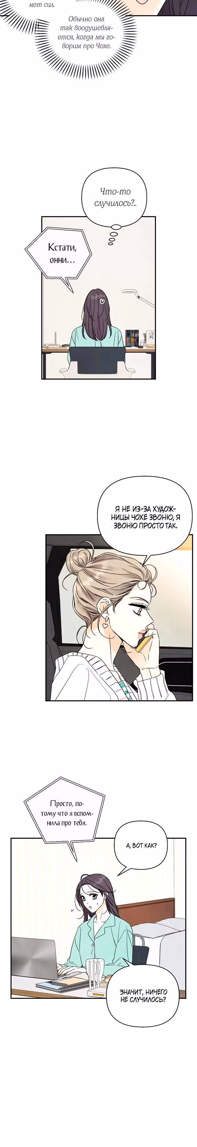 Сора — лучше всех — Том 1 · Глава 18, страница 17