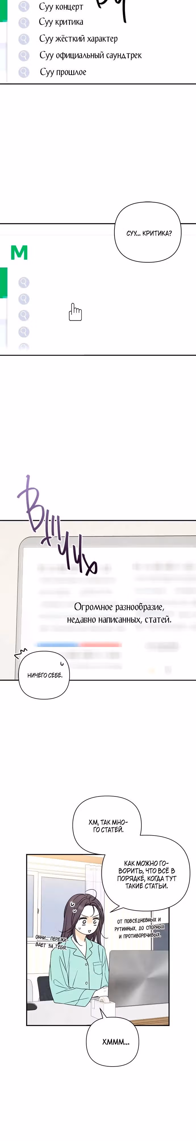 Сора — лучше всех — Том 1 · Глава 18, страница 19