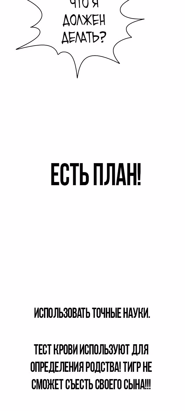 Я был побежден боссом — Том 1 · Глава 0, страница 23