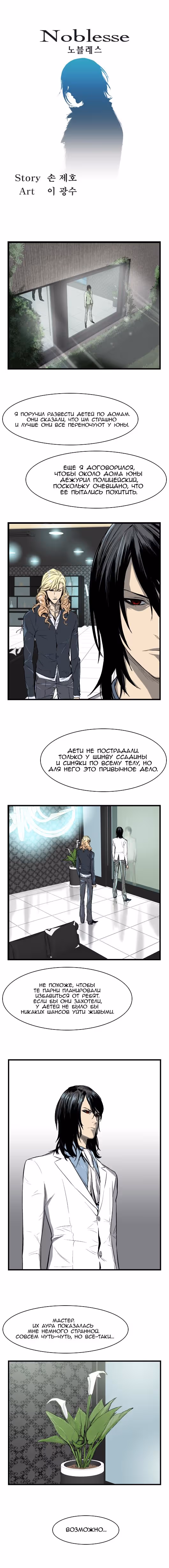 Дворянство — Том 1 · Глава 35, страница 1