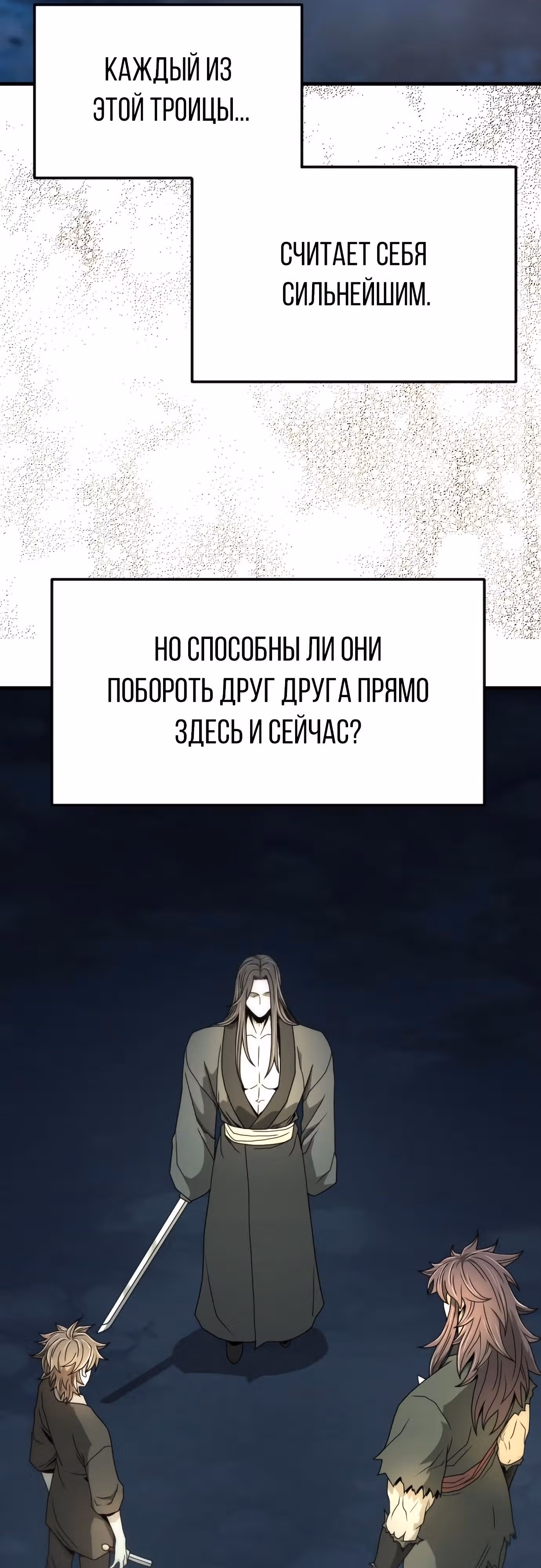 Один в поле воин — Том 1 · Глава 14, страница 12