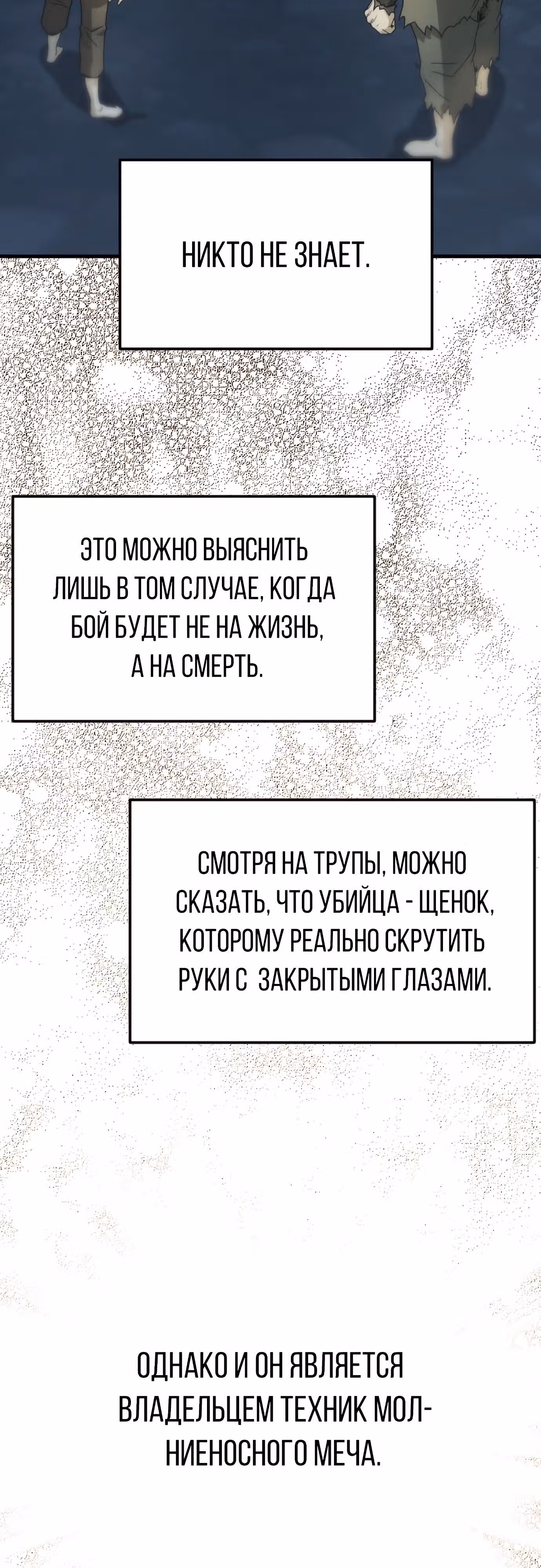 Один в поле воин — Том 1 · Глава 14, страница 13