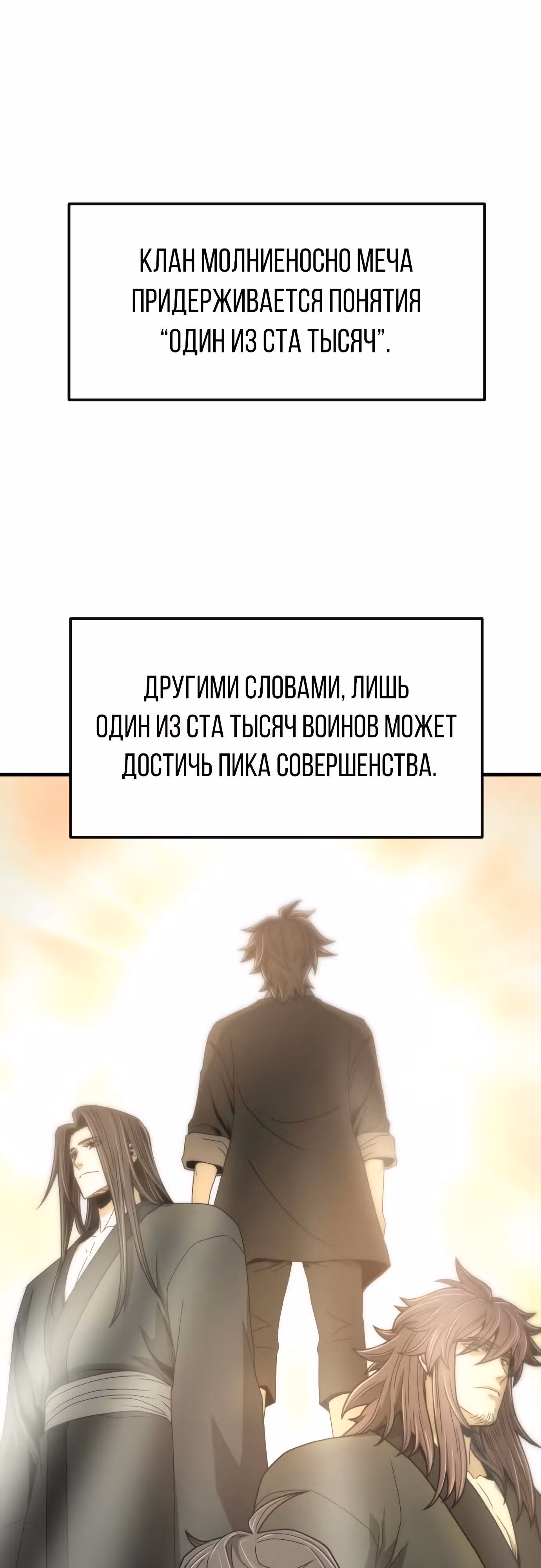 Один в поле воин — Том 1 · Глава 14, страница 15