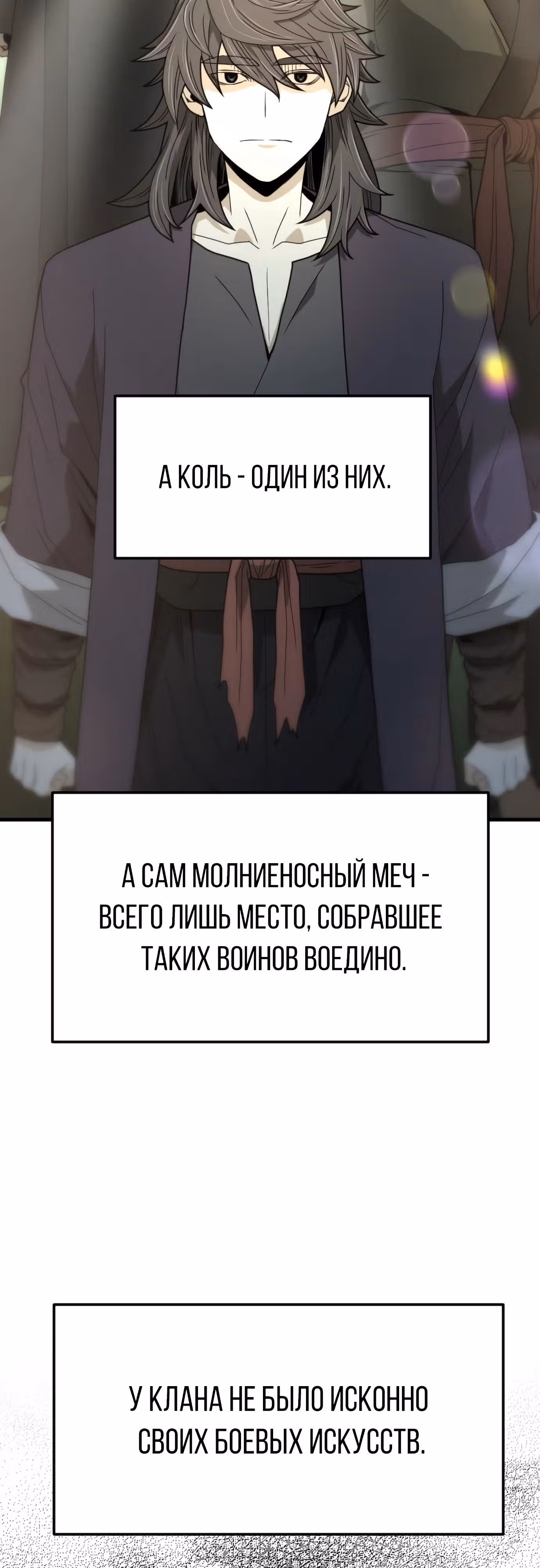 Один в поле воин — Том 1 · Глава 14, страница 16