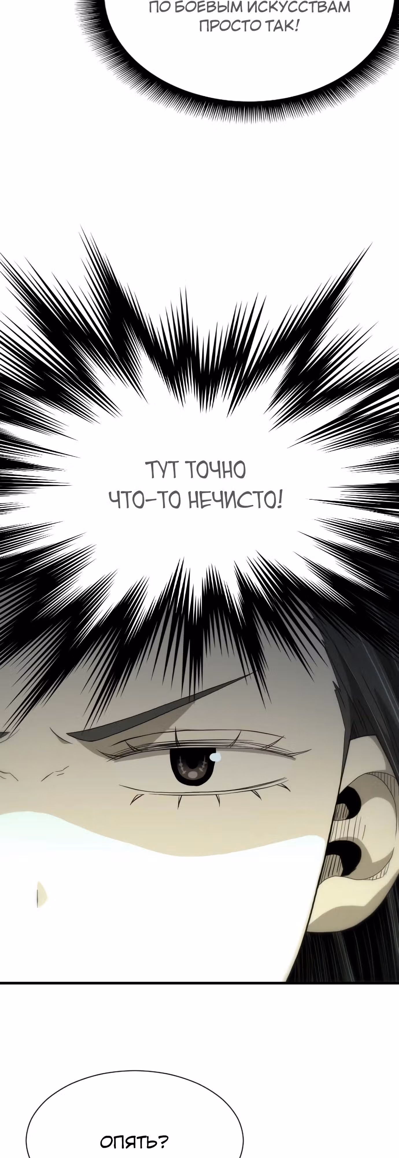 Один в поле воин — Том 1 · Глава 14, страница 27