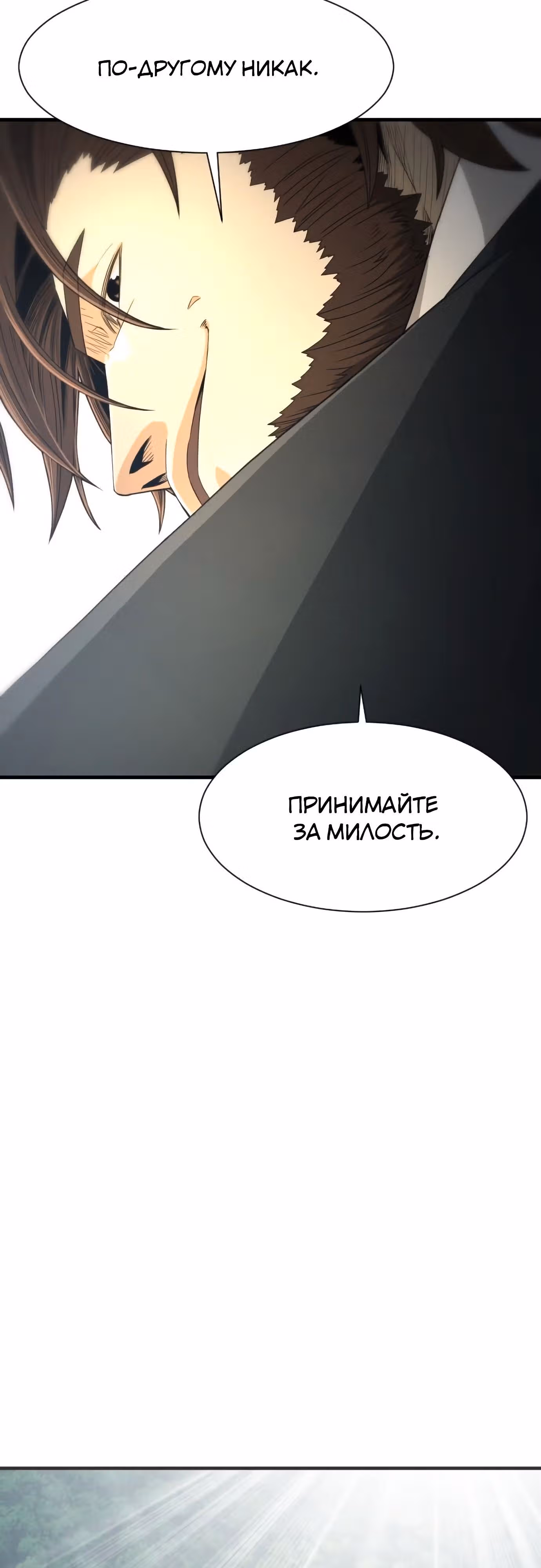 Один в поле воин — Том 1 · Глава 14, страница 4