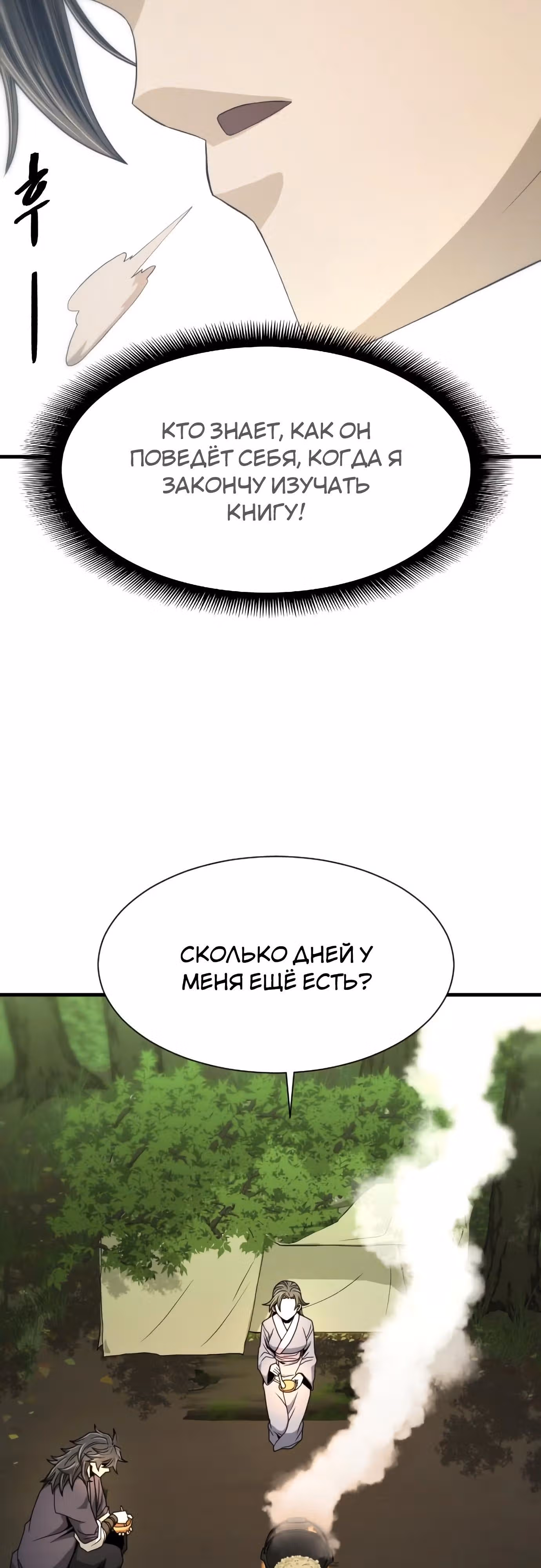 Один в поле воин — Том 1 · Глава 14, страница 33