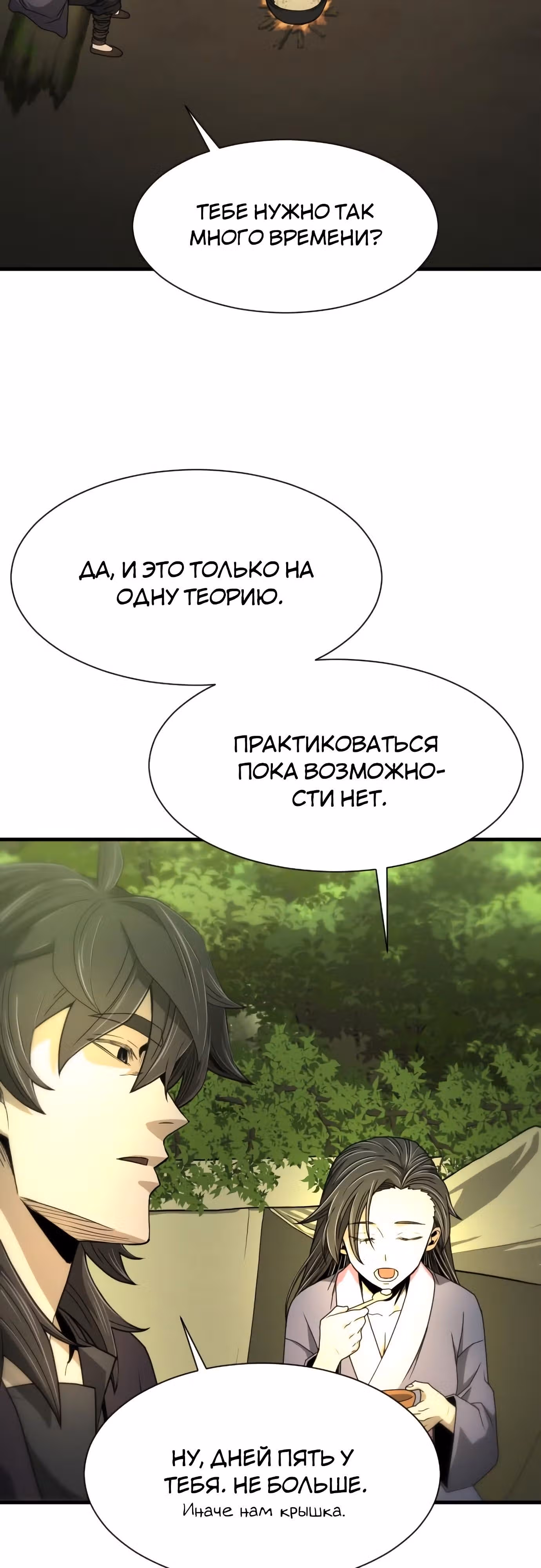 Один в поле воин — Том 1 · Глава 14, страница 34