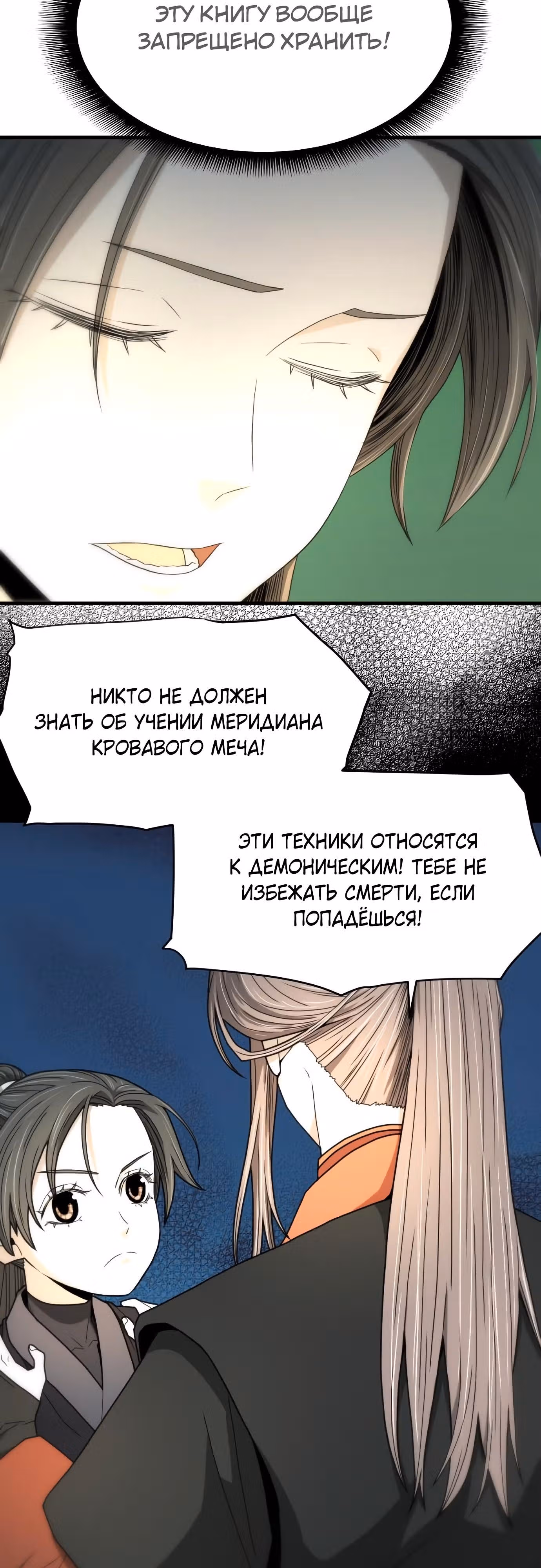Один в поле воин — Том 1 · Глава 14, страница 39