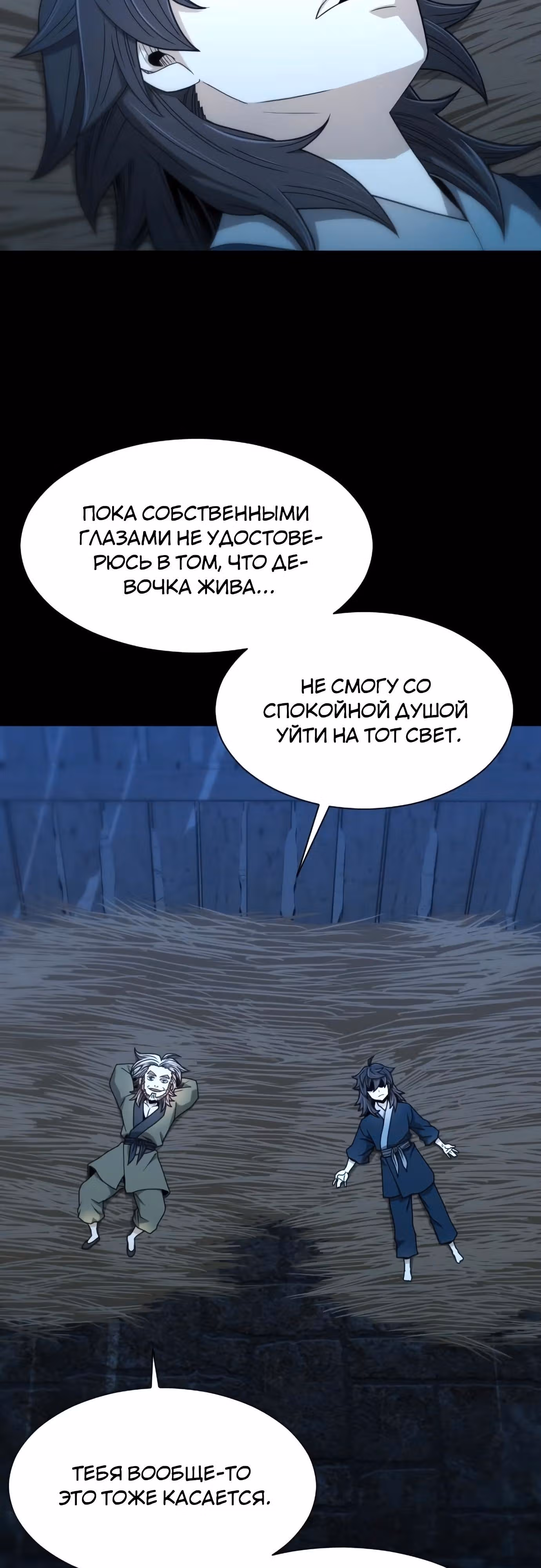 Один в поле воин — Том 1 · Глава 14, страница 57