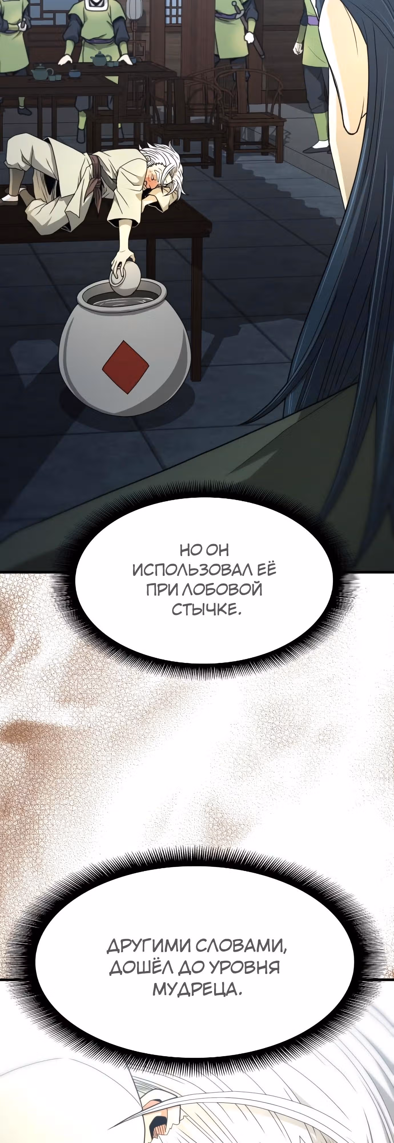 Один в поле воин — Том 1 · Глава 14, страница 76