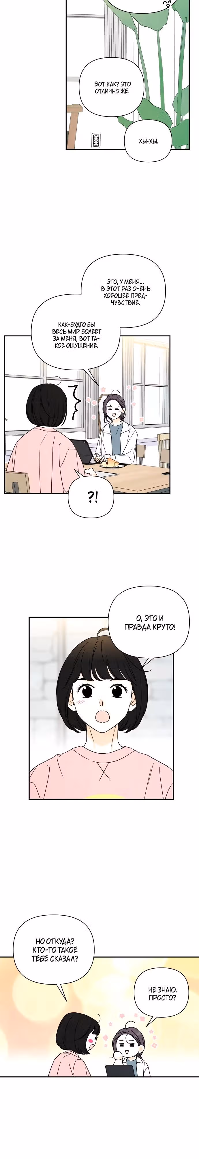 Сора — лучше всех — Том 1 · Глава 19, страница 20