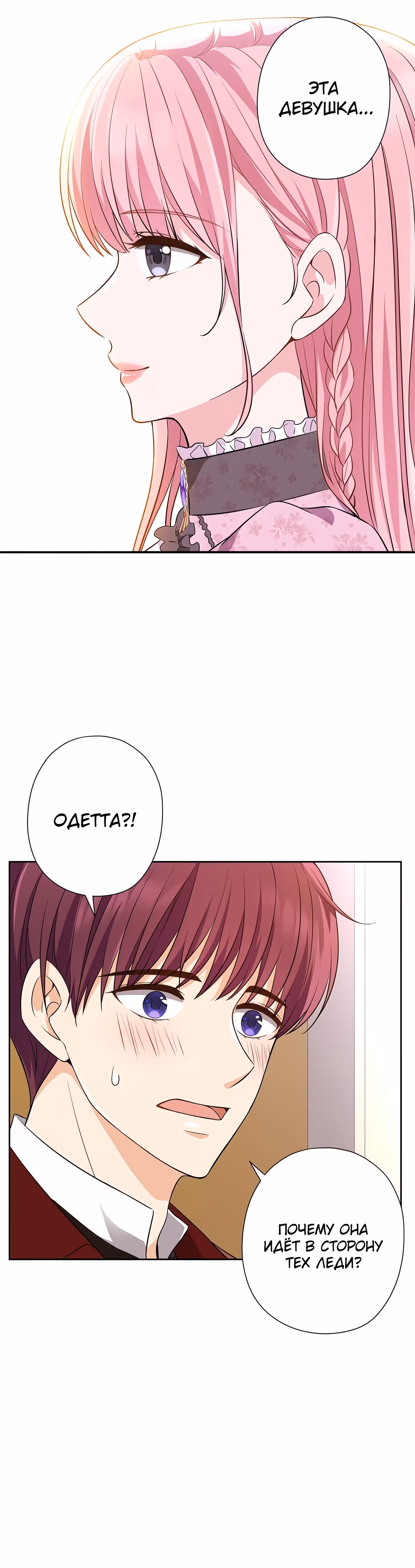 Дорогой Мой Друг — Том 1 · Глава 8, страница 4