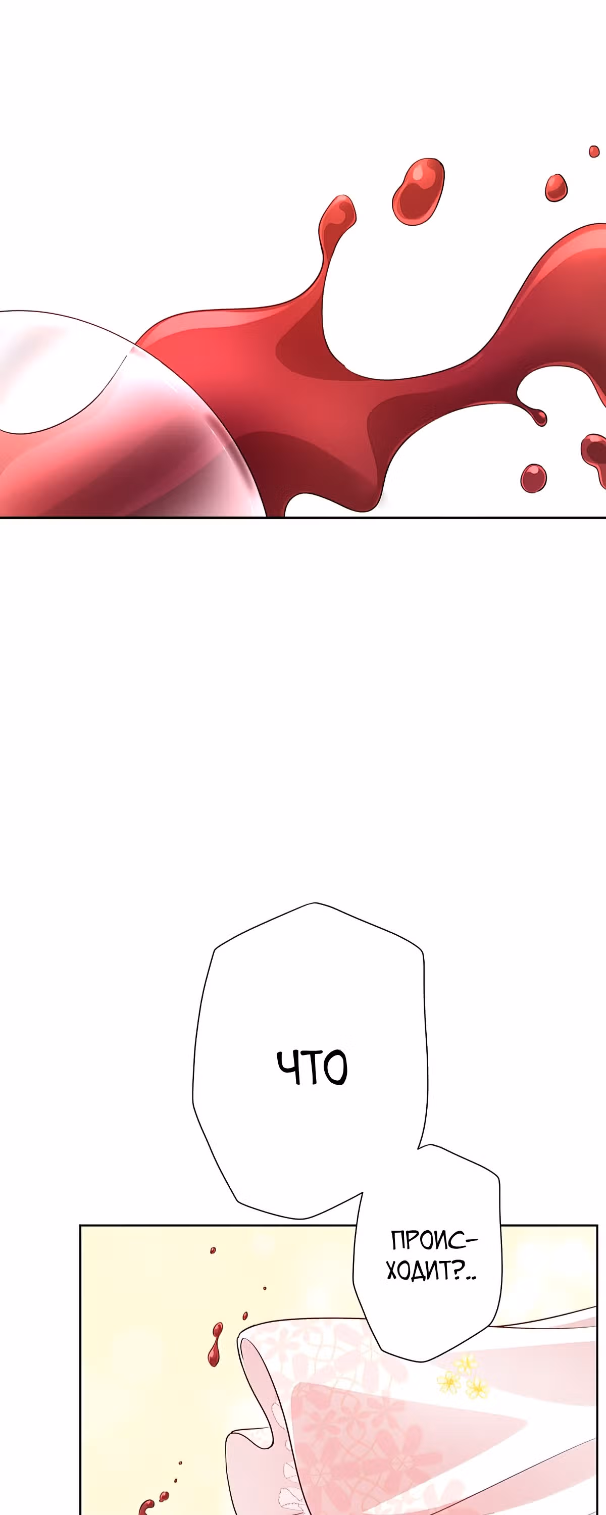 Дорогой Мой Друг — Том 1 · Глава 8, страница 39
