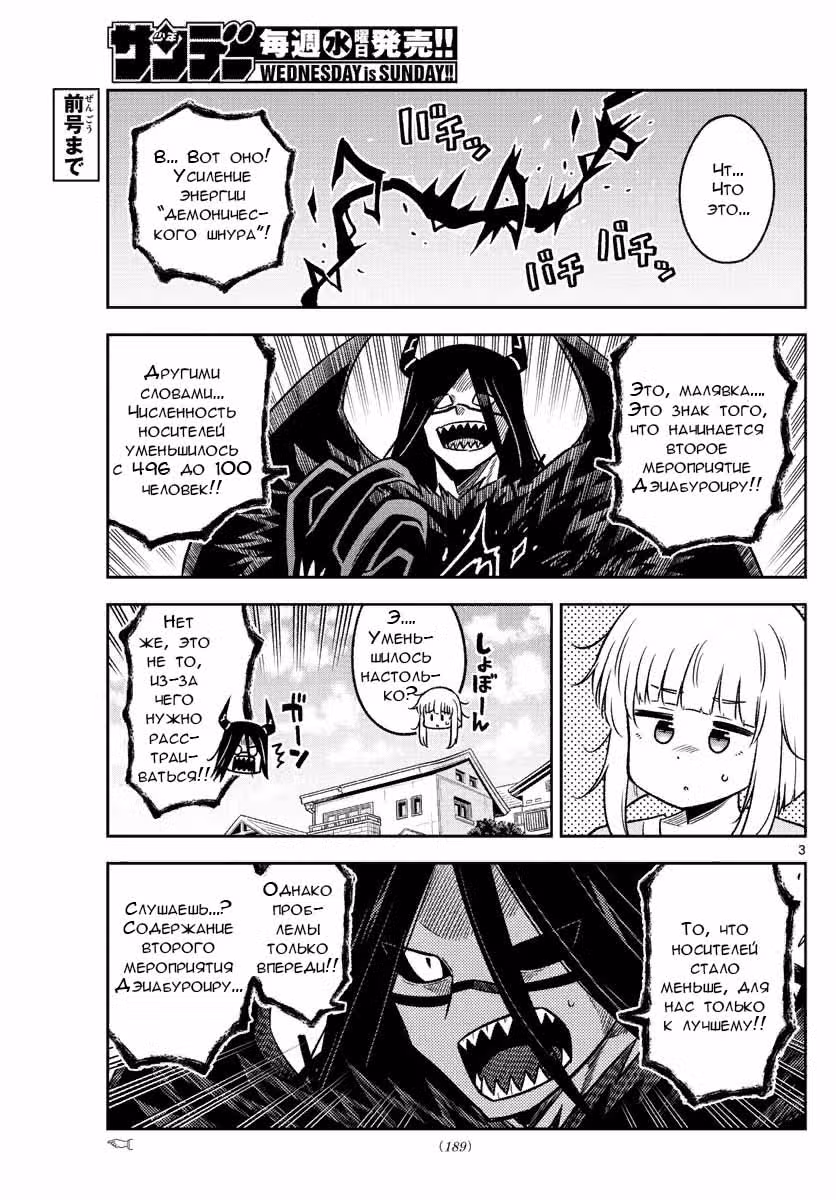 Сражайся, Юко!.. — Том 4 · Глава 31, страница 3