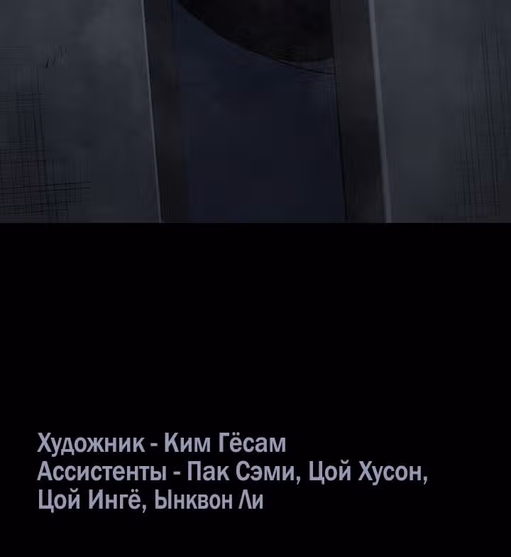 Улей — Том 2 · Глава 64, страница 103