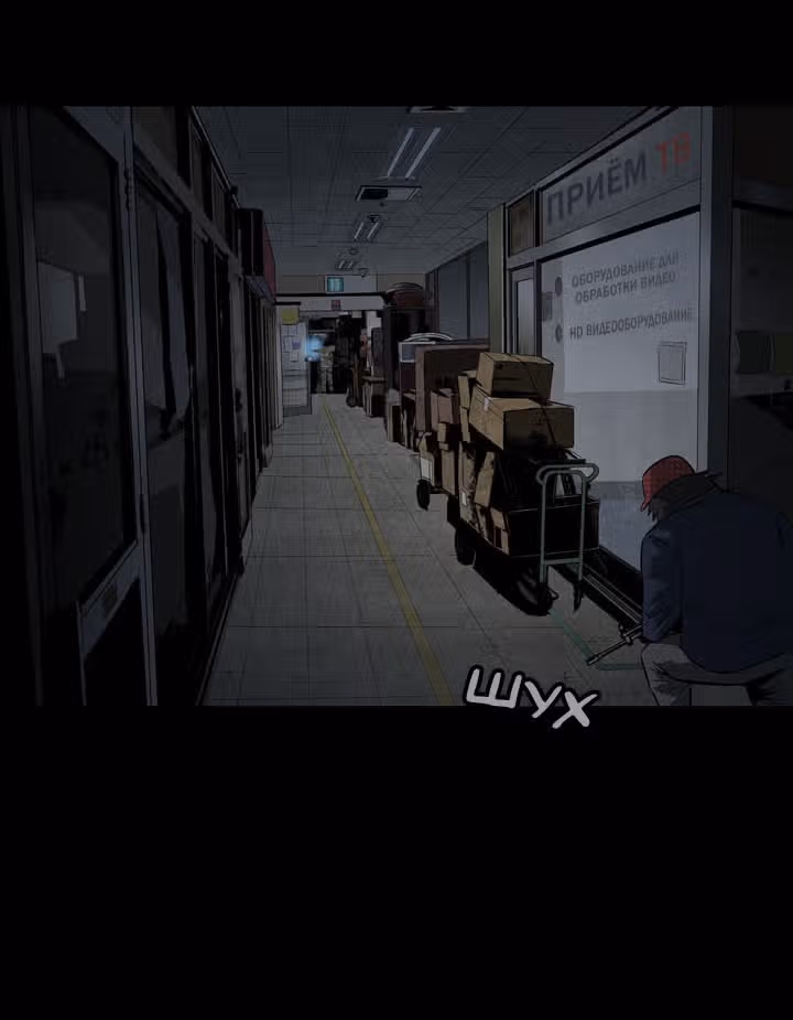 Улей — Том 2 · Глава 64, страница 5