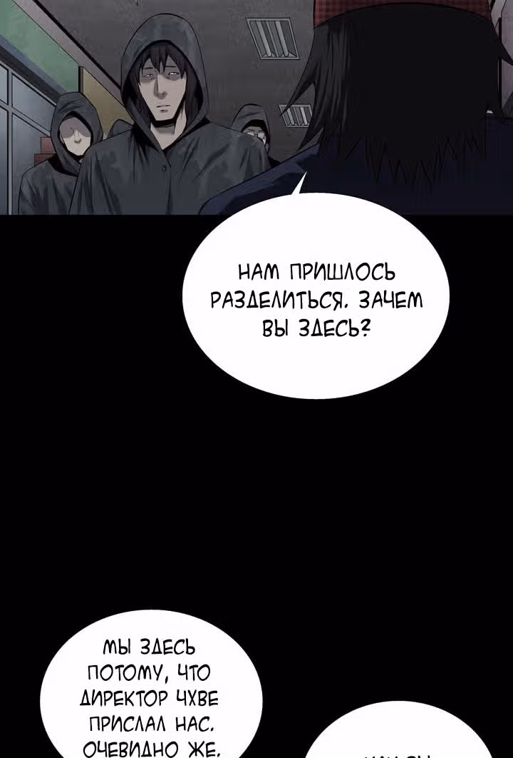 Улей — Том 2 · Глава 64, страница 67