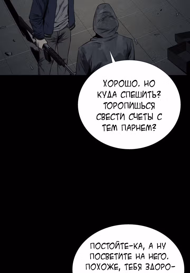 Улей — Том 2 · Глава 64, страница 74