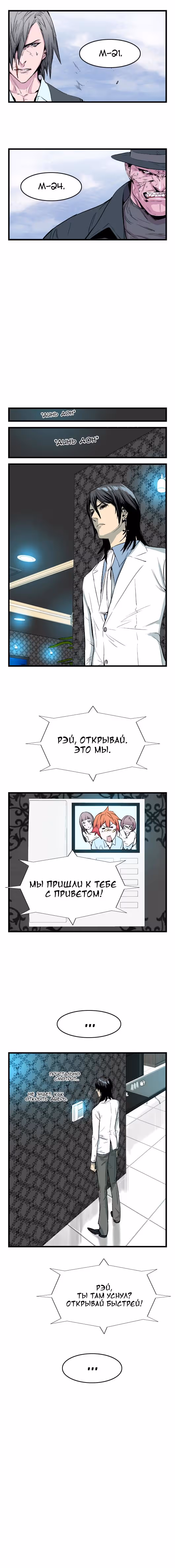 Дворянство — Том 1 · Глава 36, страница 6