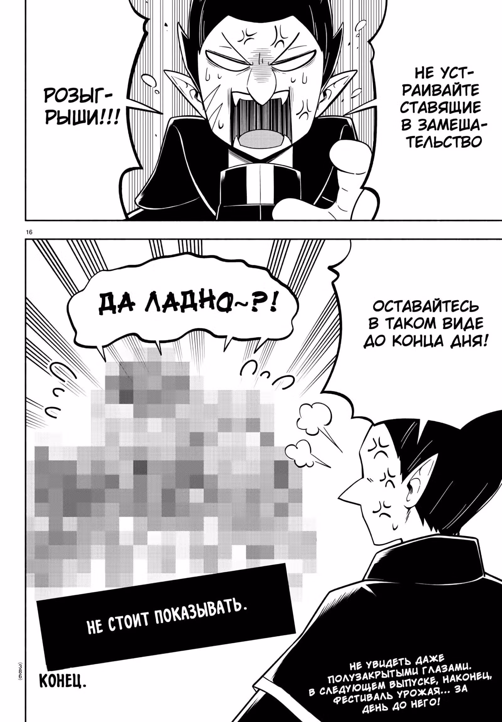 Мы главные герои Мира Демонов!! — Том 6 · Глава 127, страница 16