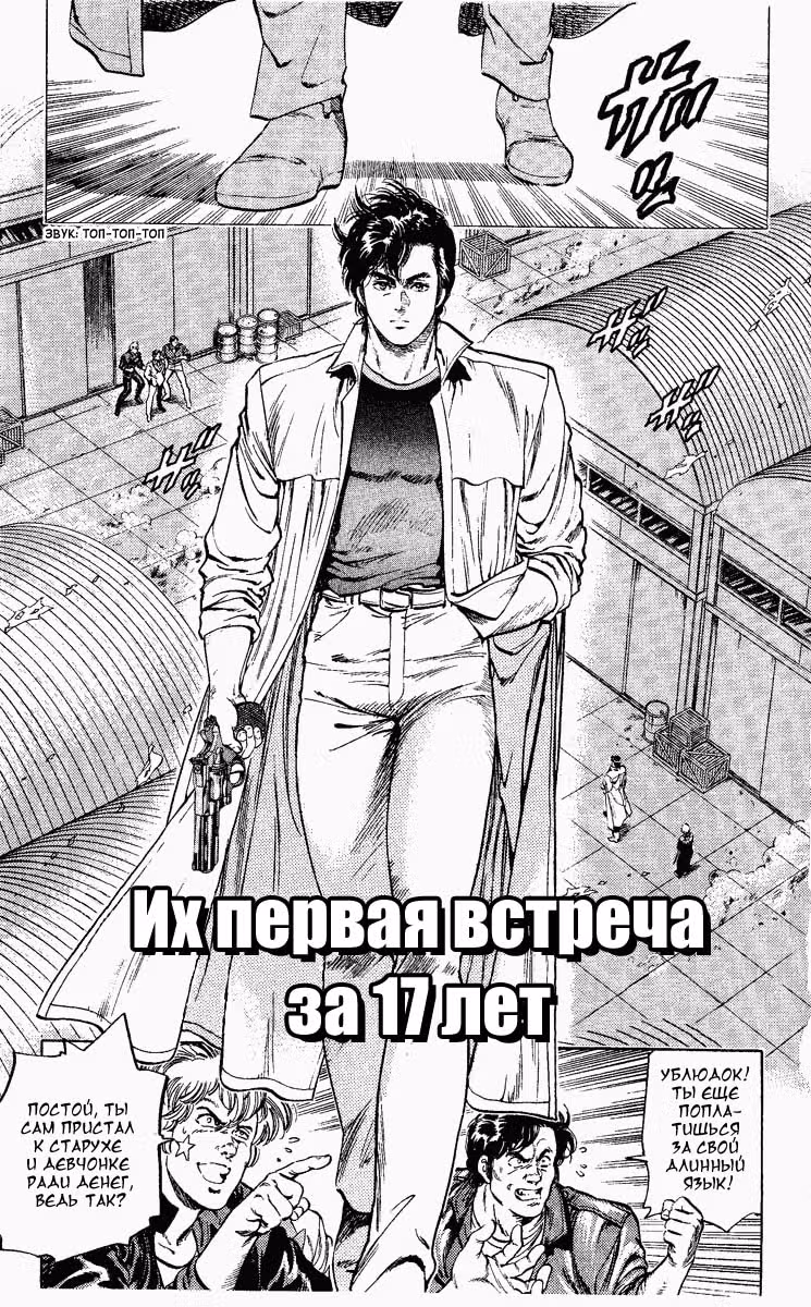Городской охотник — Том 5 · Глава 108, страница 1