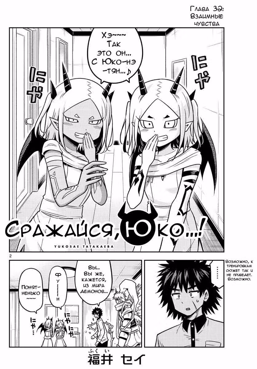 Сражайся, Юко!.. — Том 4 · Глава 32, страница 3