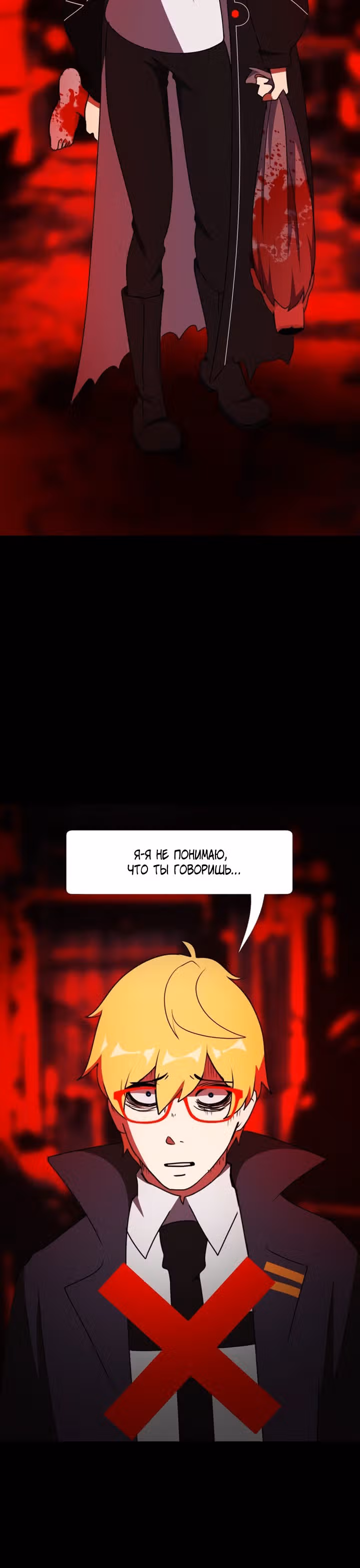 Я - мрачный жнец — Том 1 · Глава 43, страница 25