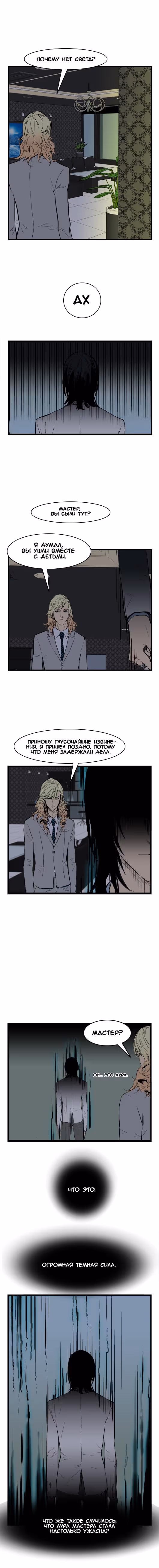 Дворянство — Том 1 · Глава 38, страница 7