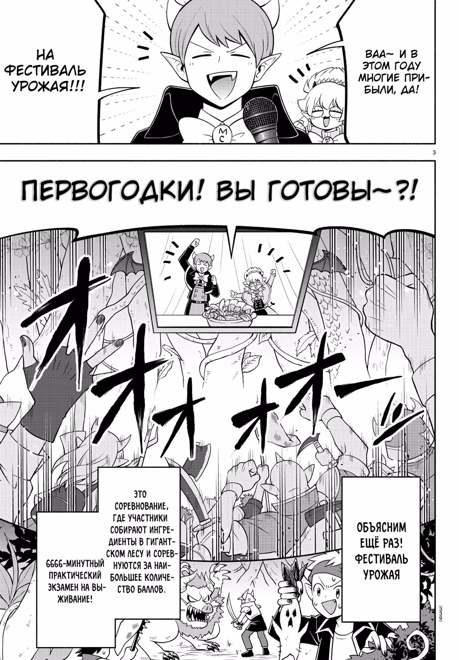 Мы главные герои Мира Демонов!! — Том 6 · Глава 129, страница 4
