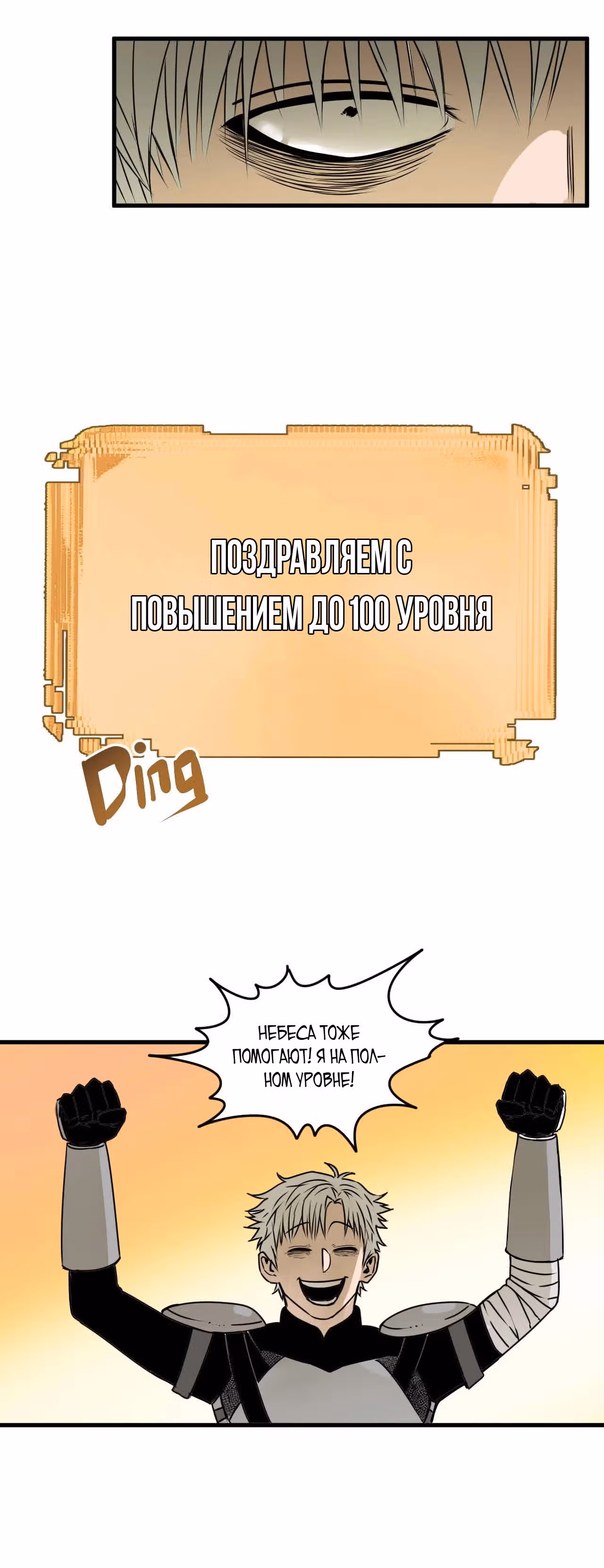 Я был побежден боссом — Том 1 · Глава 3, страница 46