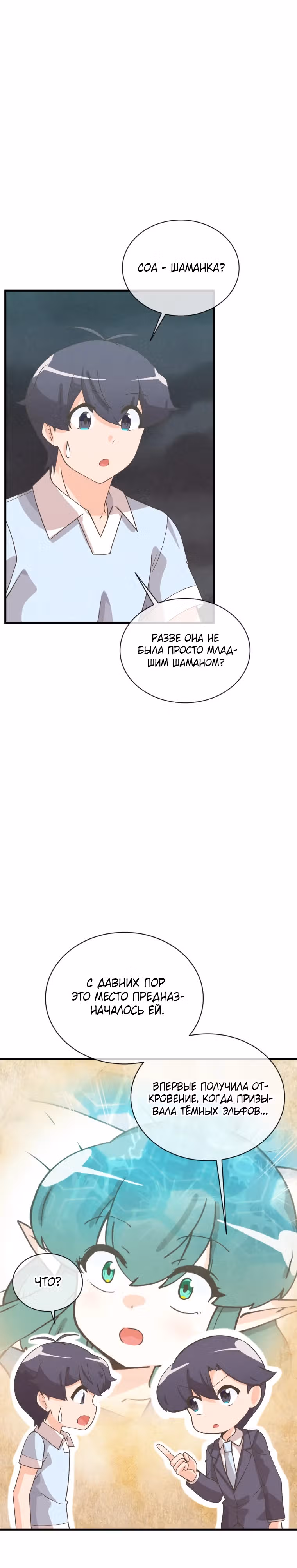 Дух Фермера — Том 4 · Глава 182, страница 16