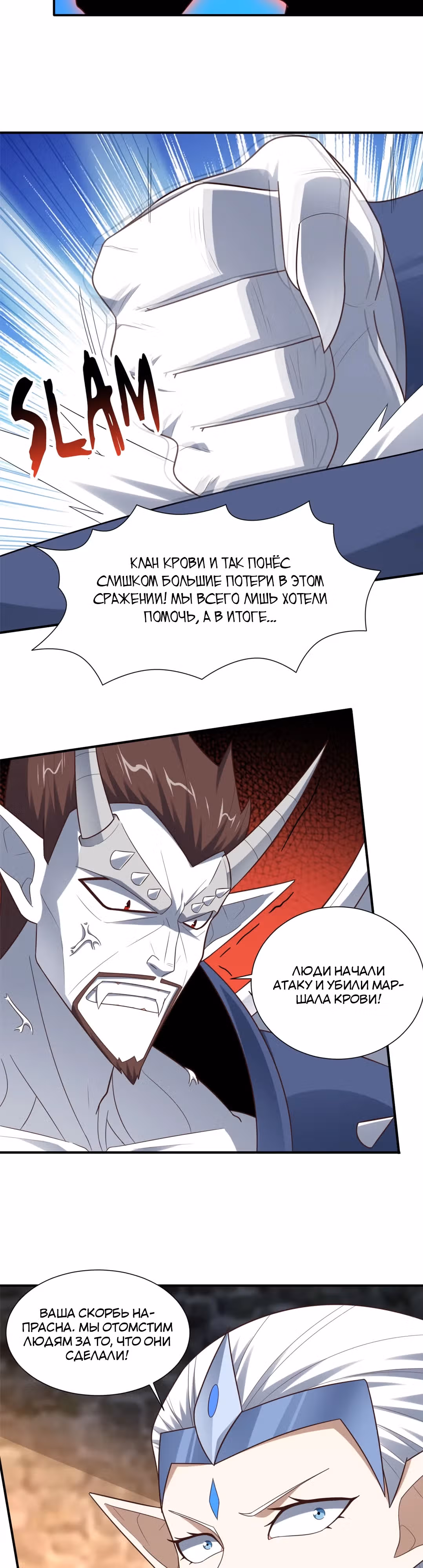 Нападение высшего ранга — Том 1 · Глава 288, страница 3
