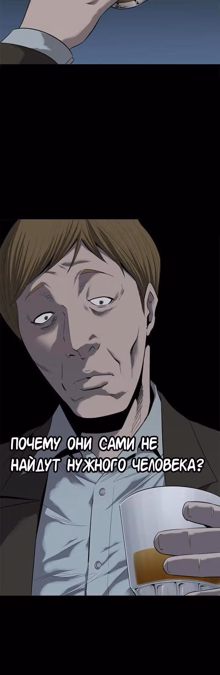 Улей — Том 2 · Глава 65, страница 27