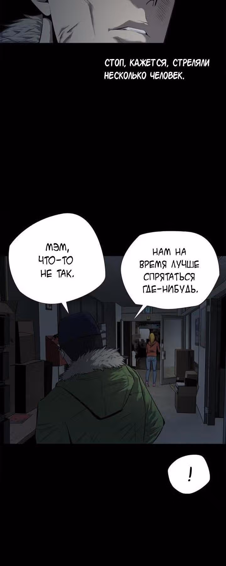 Улей — Том 2 · Глава 65, страница 8