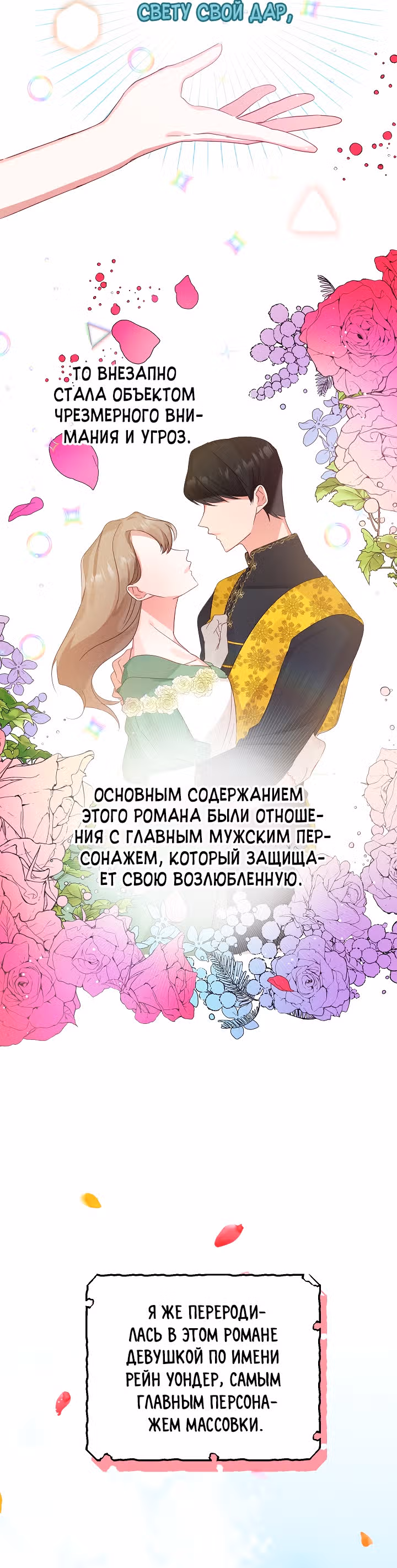 Как предотвратить становление тираном — Том 1 · Глава 2, страница 11