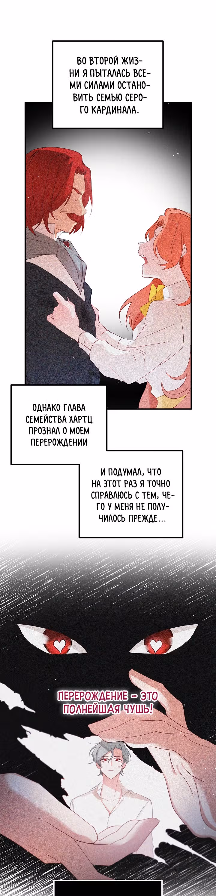 Как предотвратить становление тираном — Том 1 · Глава 2, страница 15