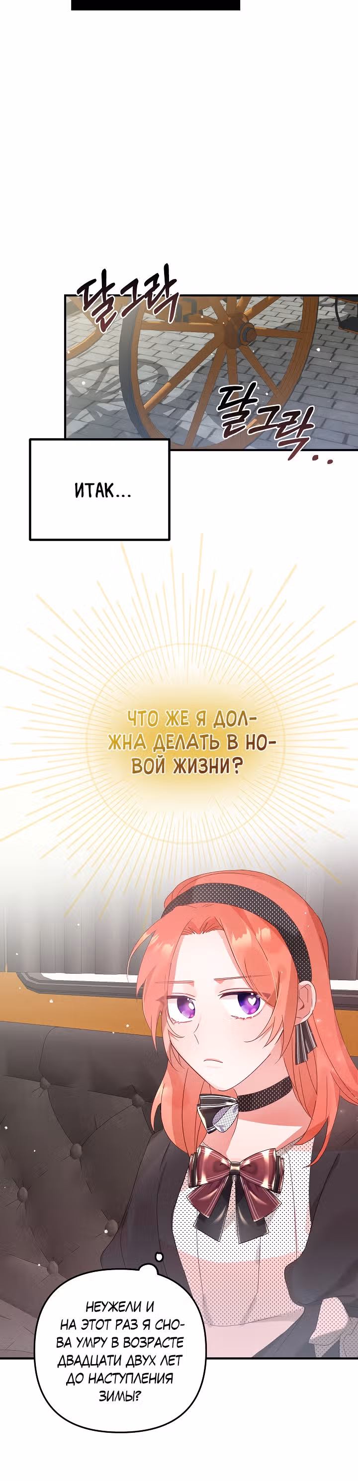 Как предотвратить становление тираном — Том 1 · Глава 2, страница 18